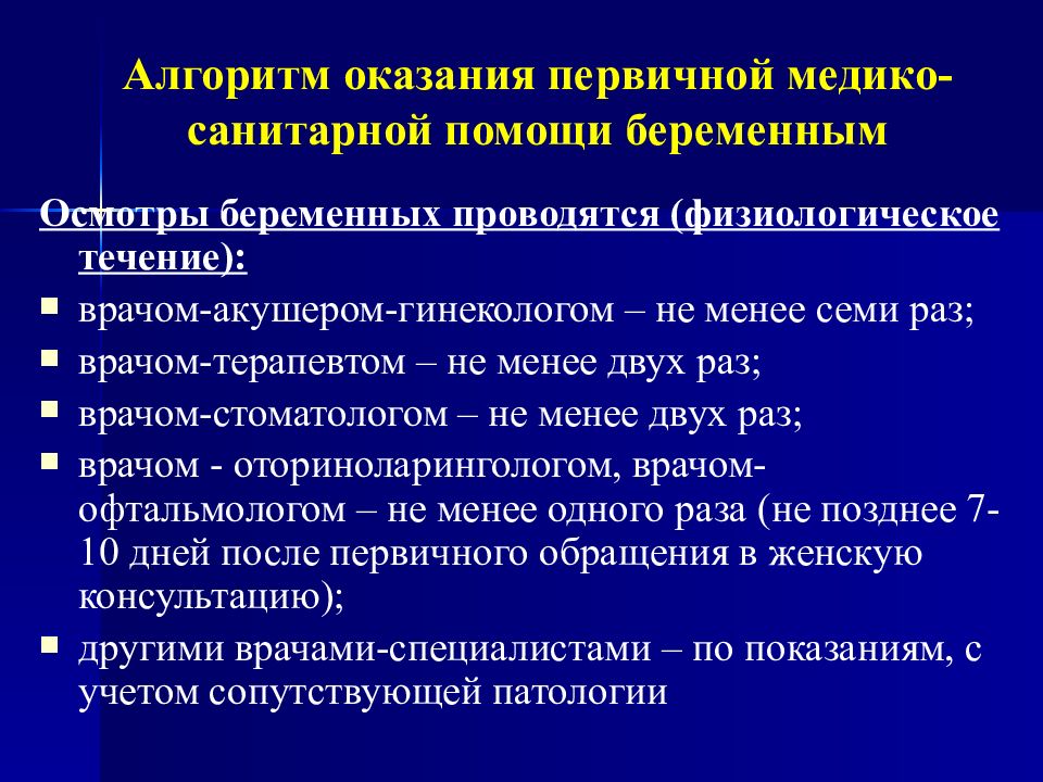 Приказ оказание первичной медико санитарной помощи