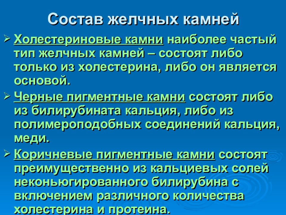 Осложнения жкб презентация