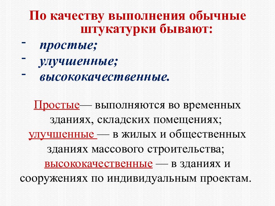 Основы штукатурных работ