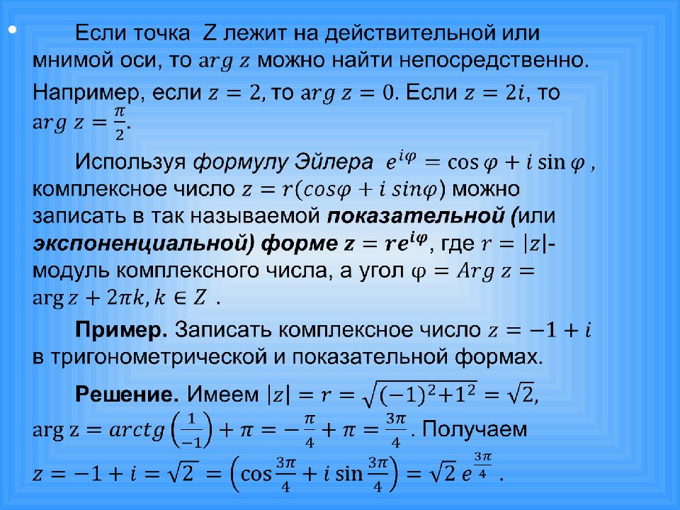 Презентация комплексные числа и действия над ними 10 класс