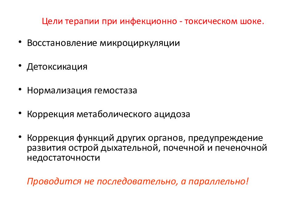 Инфекционно токсический шок презентация