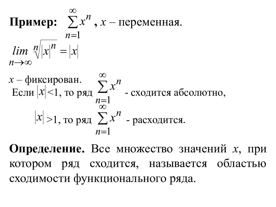 Х образцов. Интегральный признак сходимости знакоположительных рядов. Знакоположительные ряды. Интегральный признак сходимости ряда.. Сходящийся ряд и расходящийся ряд. Сходящиеся и расходящиеся ряды.