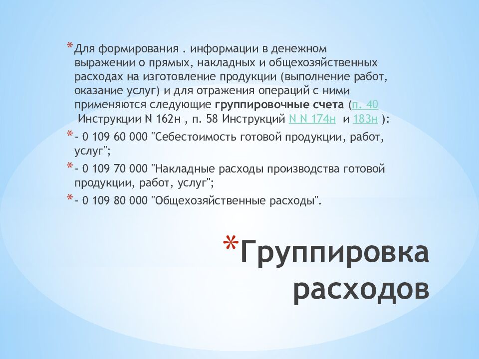 Группировка расходов
