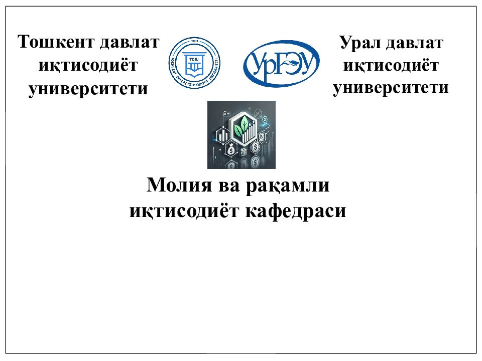 Урал давлат иқтисодиёт университети