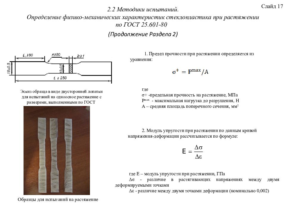 Какое количество образцов обязательно для механических испытаний и исследования трубы