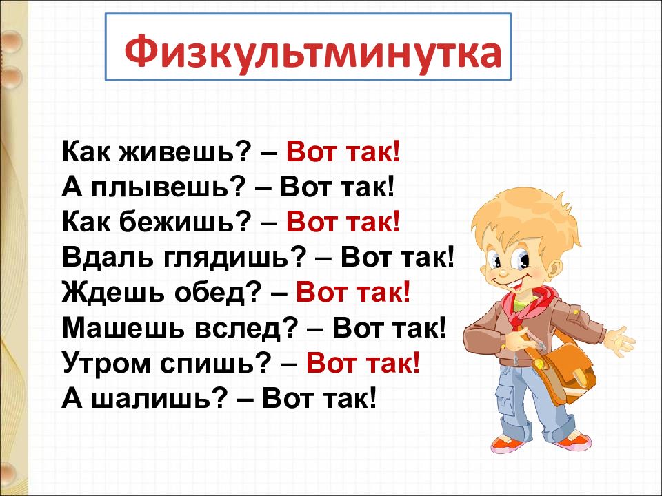 Пляцковский сердитый дог буль энтин про дружбу 1 класс презентация школа россии