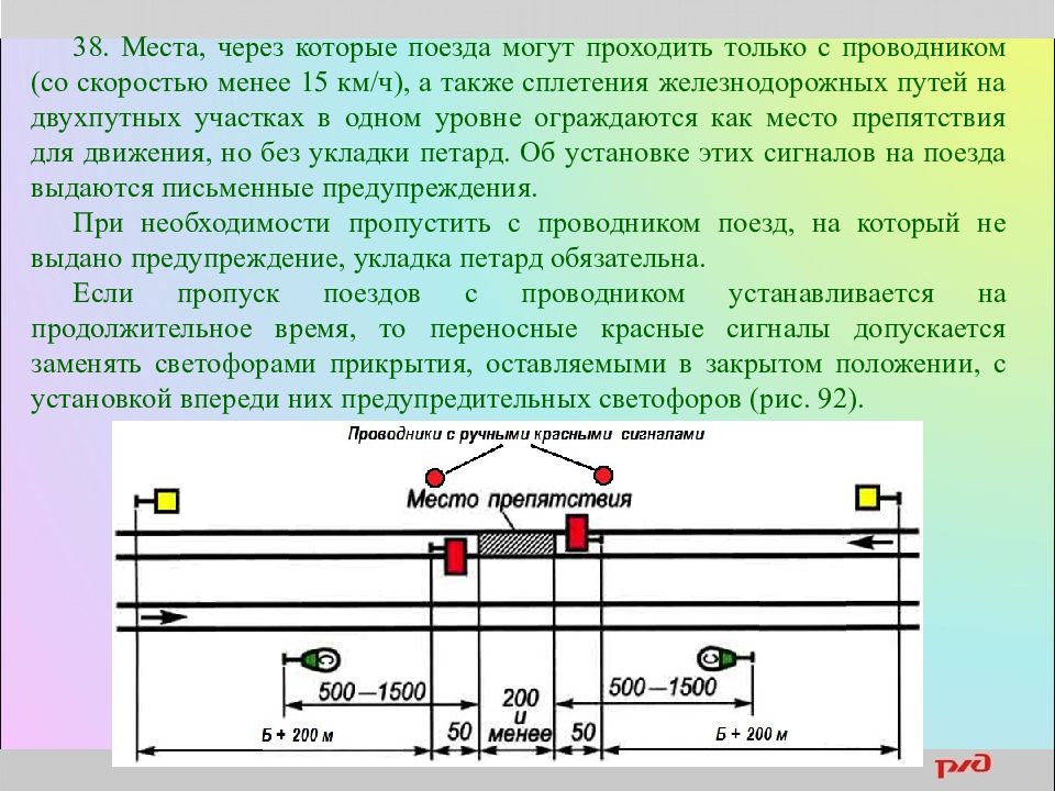 На каком расстоянии от желтого щита находится сигналист на данной схеме