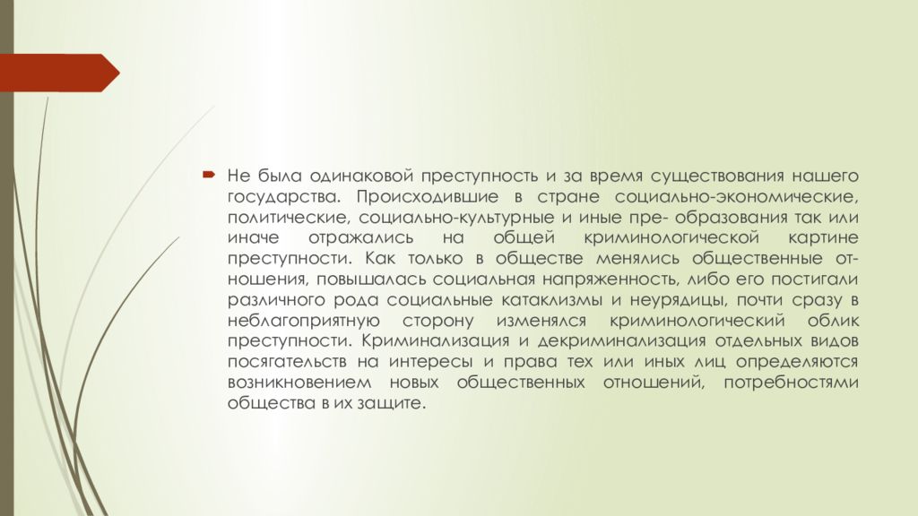 Понятие преступления. Качественные показатели преступности. Преступление как правовое явление. Преступность как социально-правовое явление. Перечислите признаки преступления.