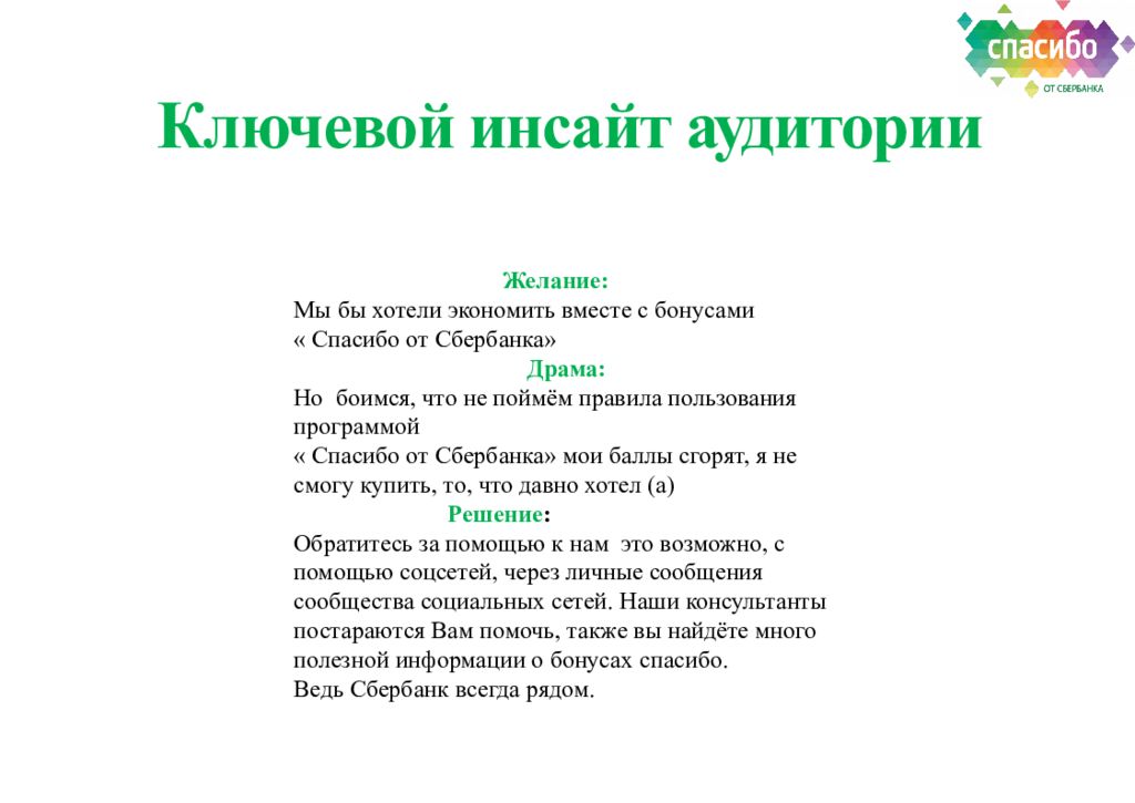 Потребительский инсайт это. Ключевой Инсайт это. Инсайты аудитории примеры. Инсайт дня пример. Инсайт потребителя.