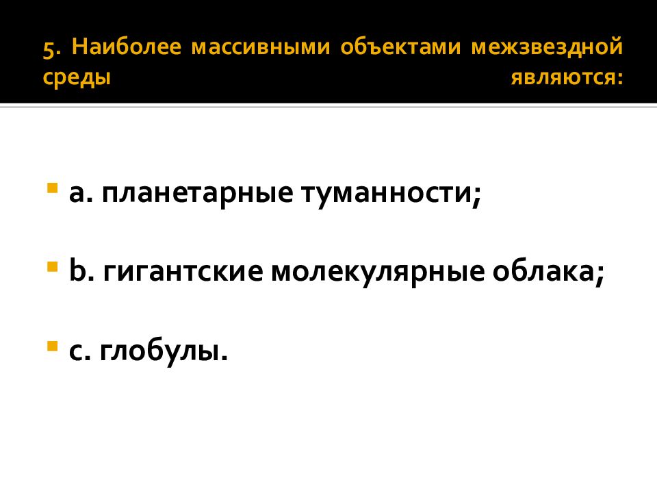 Межзвездная среда газ и пыль презентация 11 класс