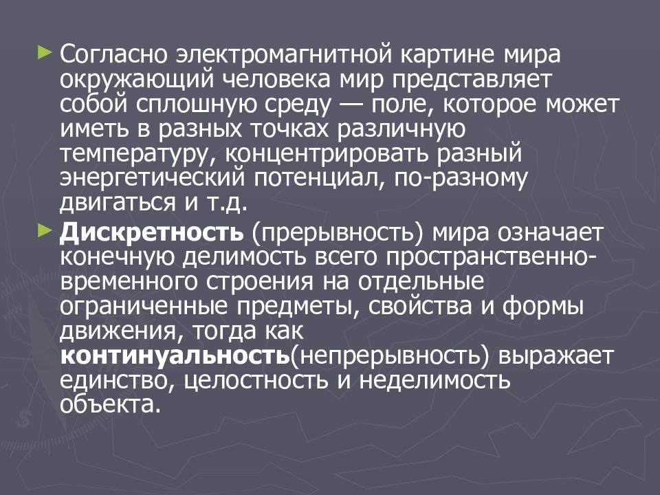 1 квантово полевая картина мира