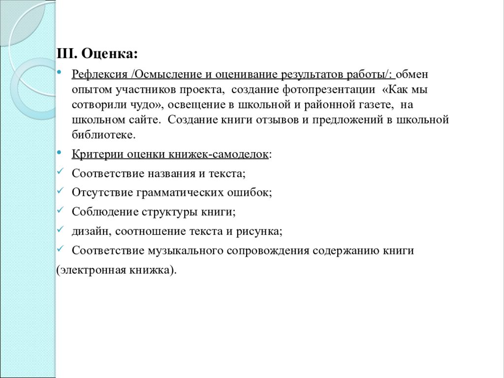 отзыв на оценку 3. липкиной «три оценки» метод оценивания результатов. рецензия на курсовую работу образец. текст в 120-140 слов. рецензия руководителя вкр.