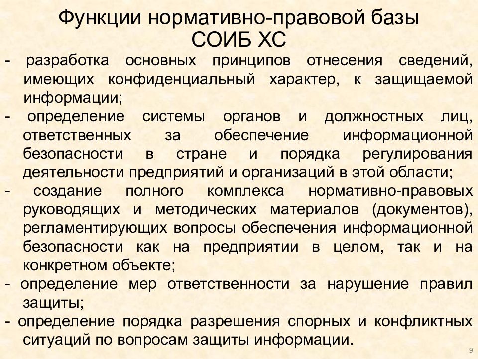 Функции нормативно правовых актов. Функции нормативно правовых баз. Нормативная функция. Правовая и организационная функция. Нормативные документы функции.