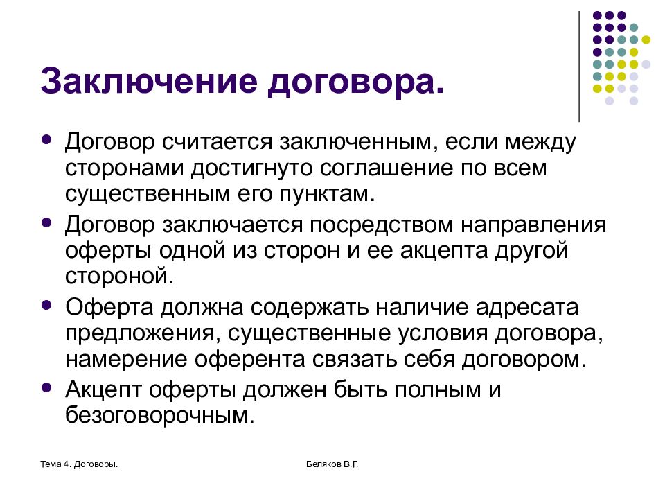 Договор считается заключенным. Договор считается заключённым. Стороны заключения договоров. Договор считается заключённым если. Договор считается заключенным, если сторонами достигнуто соглашение.