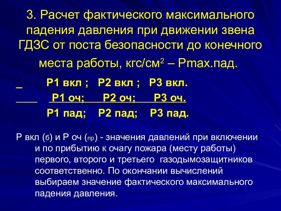 Давление на выходе. Формулы по ГДЗС. Формулы расчета ГДЗС. Формулы задач по ГДЗС. Формулы для решения задач по ГДЗС.