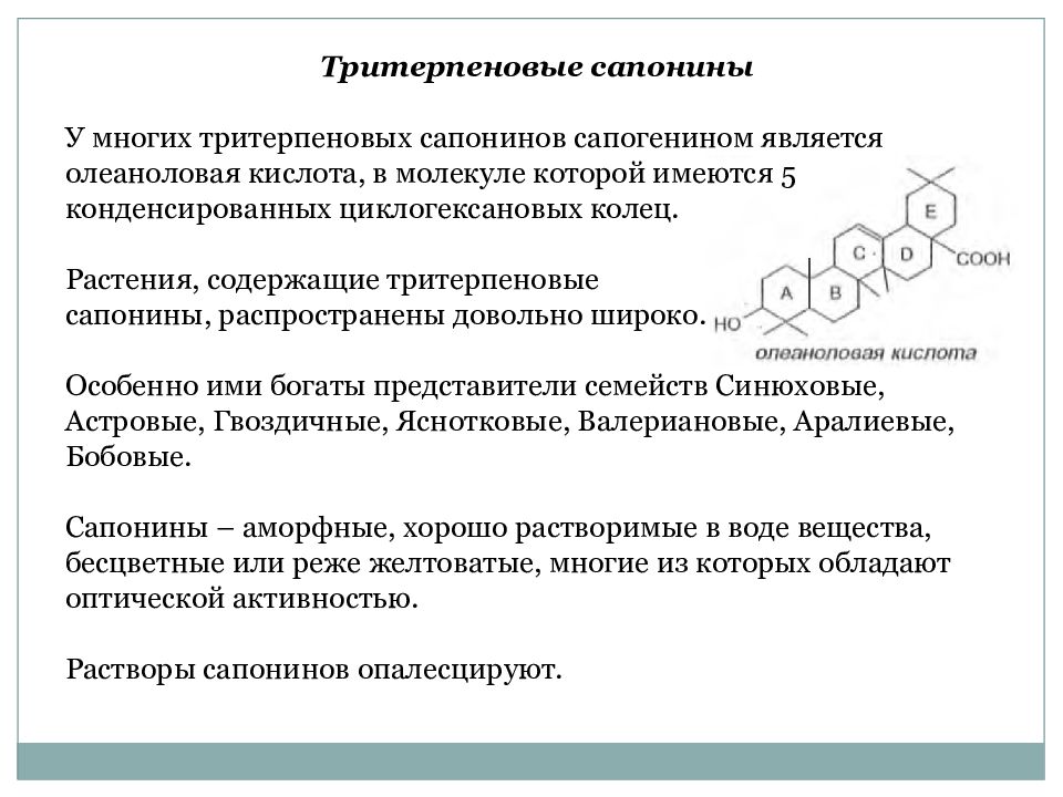 Вторичный метаболизм растений презентация