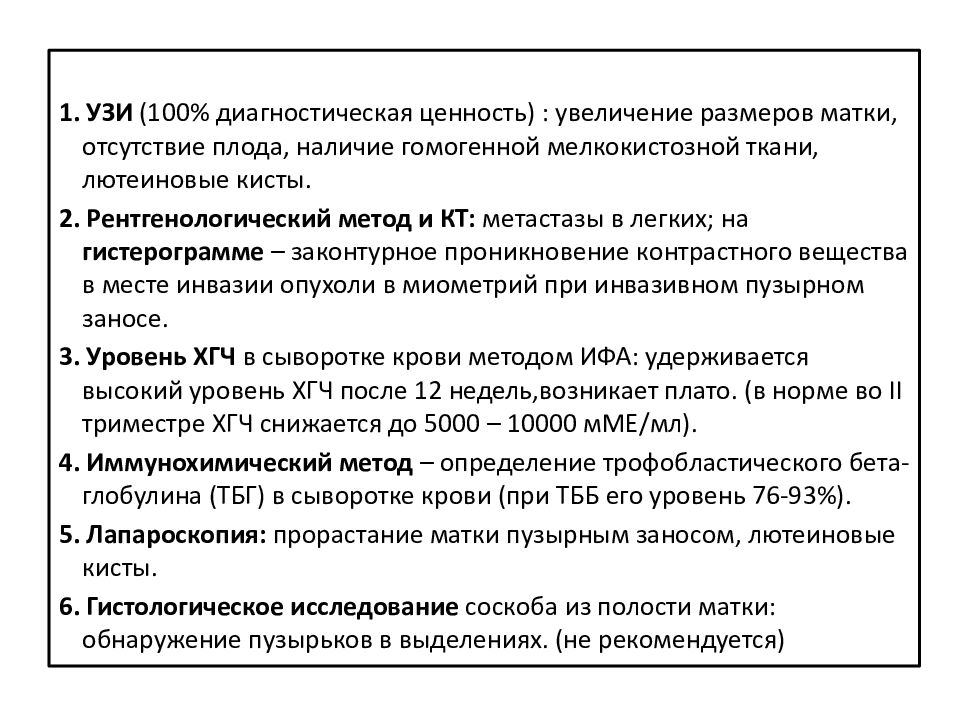 Презентация на тему трофобластическая болезнь