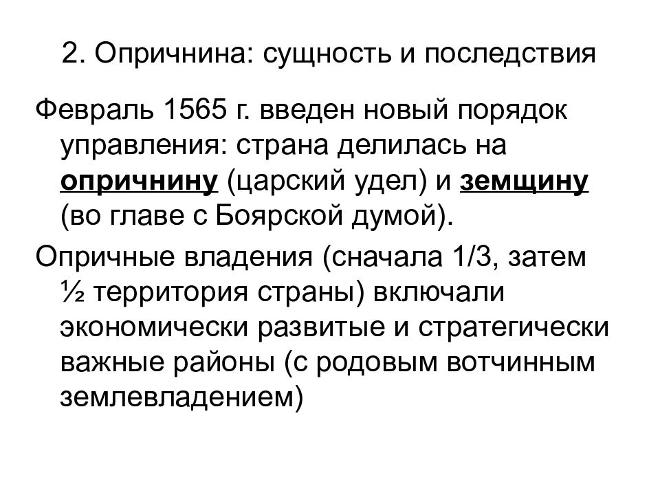 Цели опричнины. Причины и последствия опричнины Ивана Грозного. Причина суть и последствия опричнины Ивана Грозного. Последствия опричнины Ивана 4. Опричнина Ивана 4 причины и последствия.