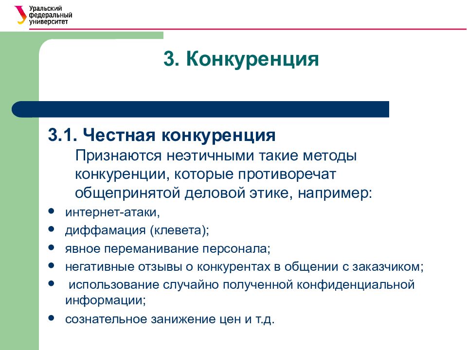 Кодекс этики 460. Этика конкуренции. Кодекс Переводчика. Этический кодекс Переводчика. Переводческий проект.