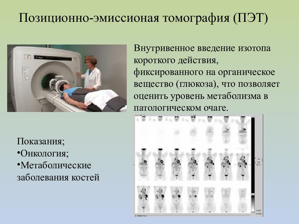 Методы обследования в травматологии и ортопедии презентация