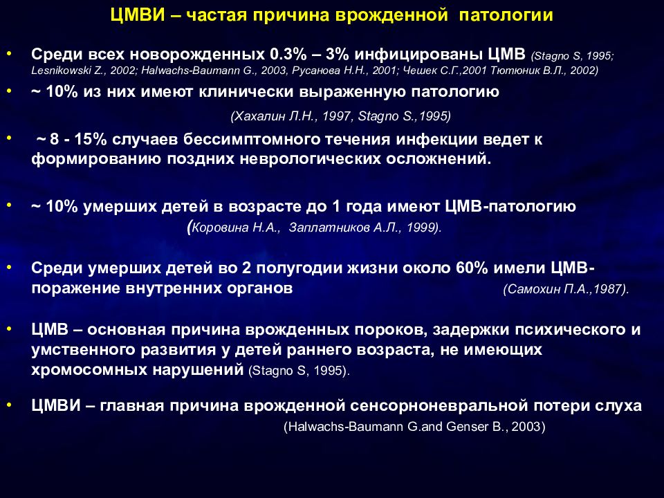 Цитомегаловирусная инфекция презентация