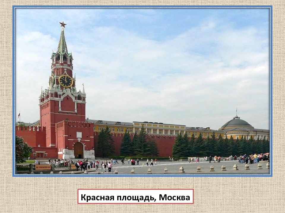 Мой любимый город москва презентация