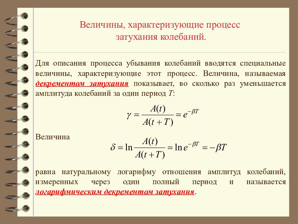 Затухающие колебания вынужденные колебания 9 класс презентация 9 класс