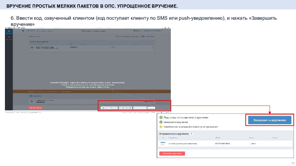 Обработка и вручение простых мелких пакетов в ЕАС ОПС