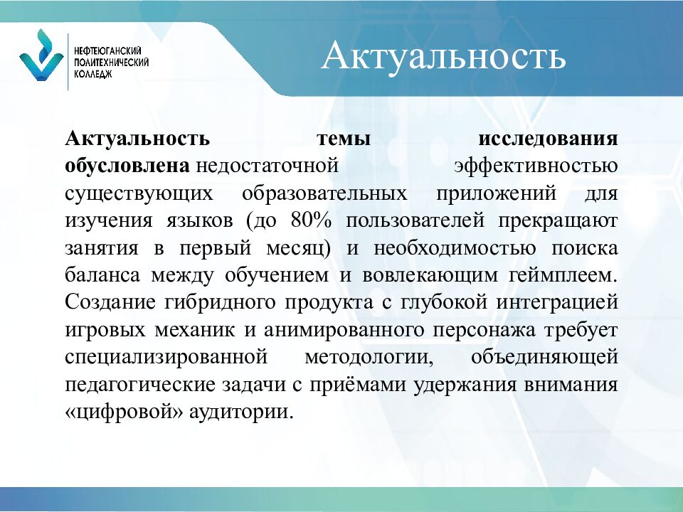 Актуальность