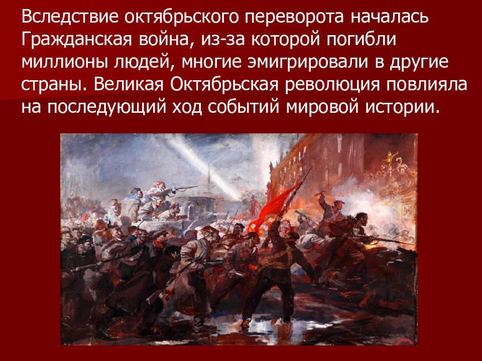 Октябрьская революция 1917 года. Мероприятие октябрьской революции