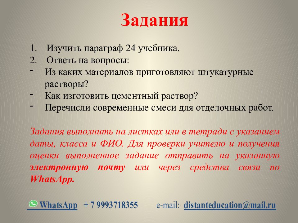 Основы технологии штукатурных работ 6 класс презентация