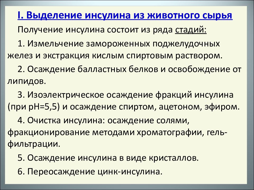 Схема получения инсулина