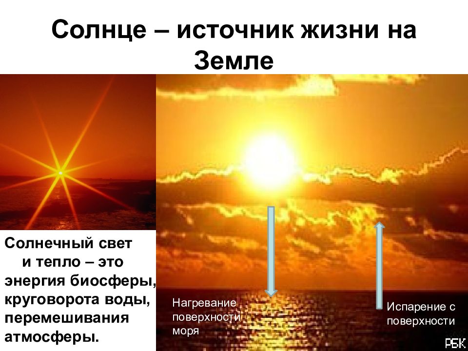 Солнце источник жизни на земле проект по астрономии