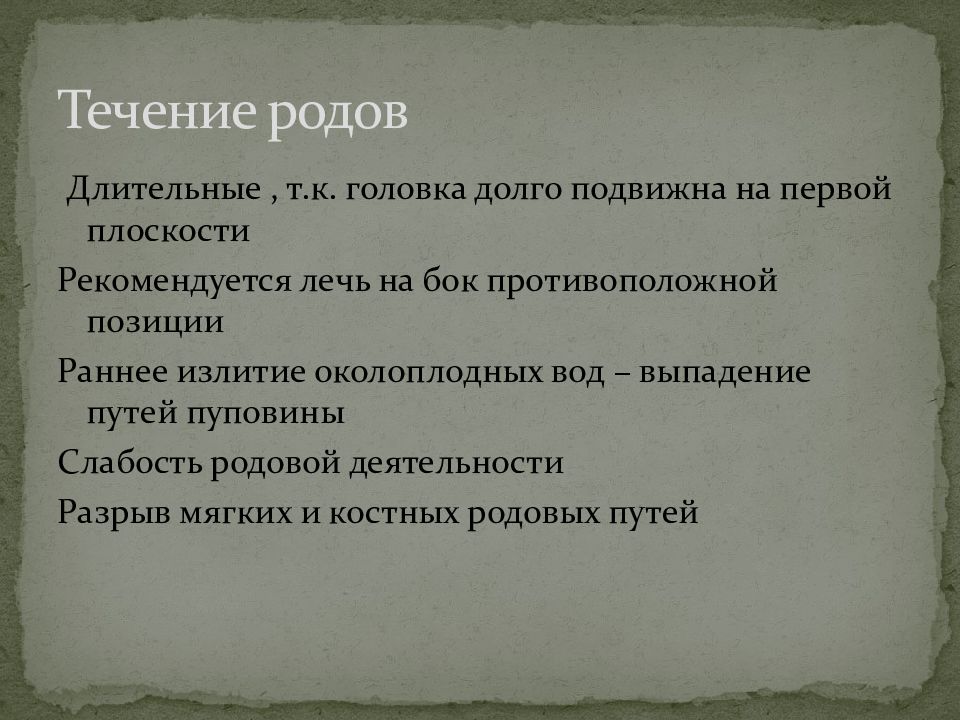 Презентация аномалии костного таза