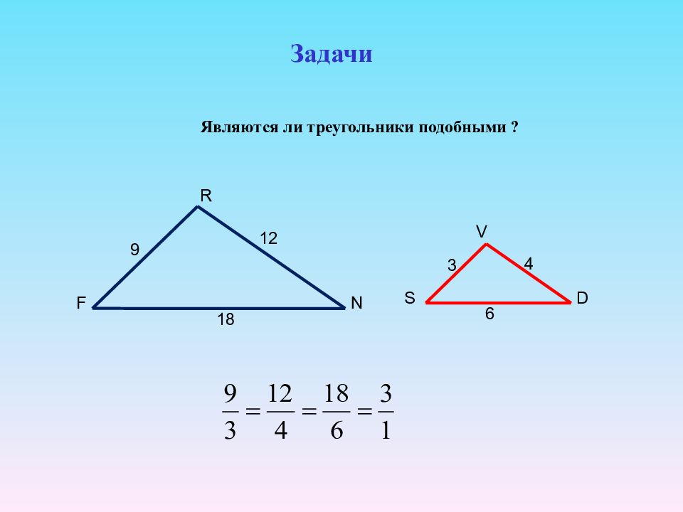 Треугольник ли. Являются ли треугольники подобными. Задача подобны ли треугольники. Задачи являются ли треугольники подобными ? 12 18. Задача 1 подобны ли треугольники.