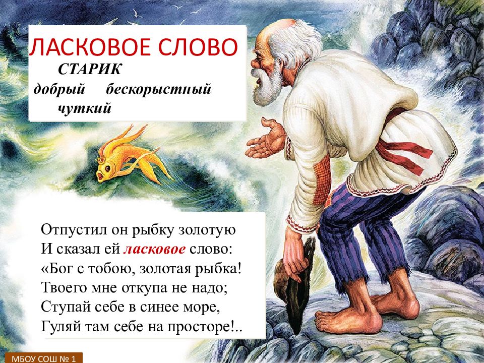 Сказка откуп. Сказки золотой рыбки. Старик и Золотая рыбка. Отпустил он рыбку золотую и сказал. Сказка о рыбаке и рыбке.