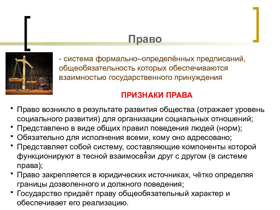 Термин законодательство. Понятие право. Понятие права презентация. Понятие законодательства. Презентация на тему понятие права.