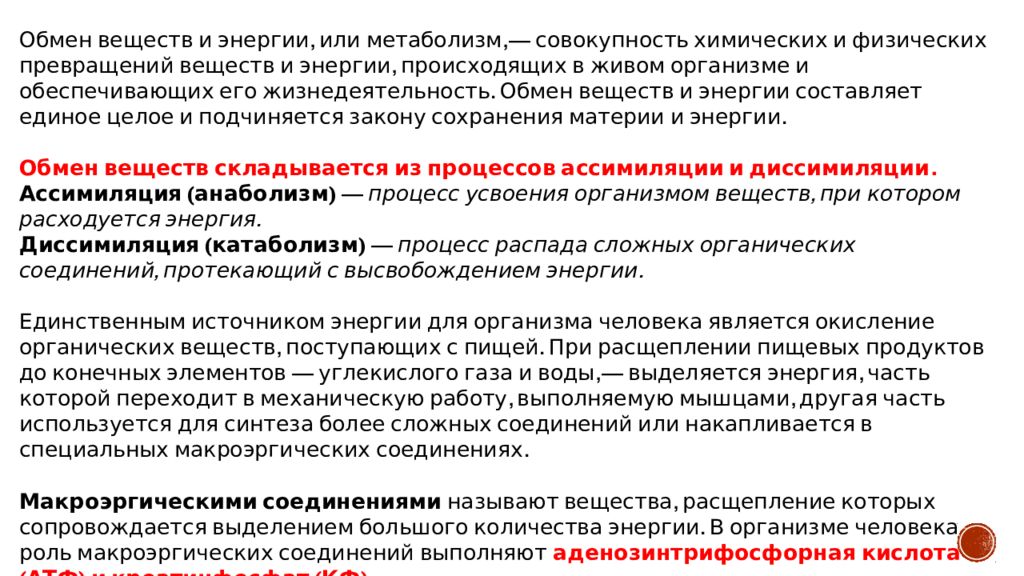 Основные законы обмена веществ. Второе начало термодинамики формулировка Томсона. Формулировка Кельвина второго начала термодинамики. Роль ценообразования. Второе начало термодинамики формулировка Кельвина.