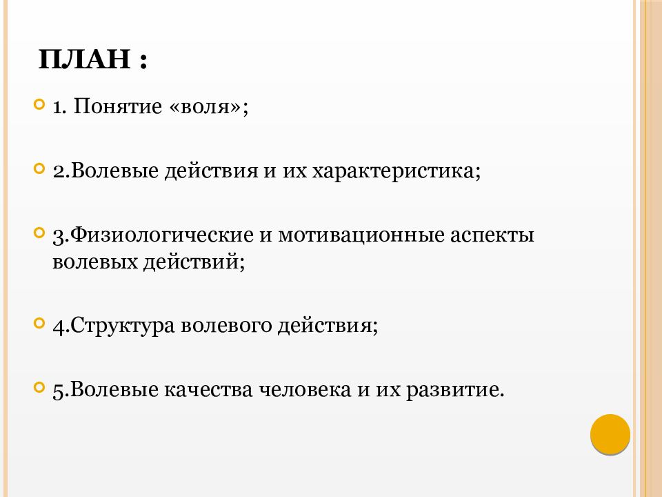 Воля определение. Понятие волевого действия. Воля и волевые процессы. Воля понятия волевые качества. Понятие Воля волевые действия волевые качества.