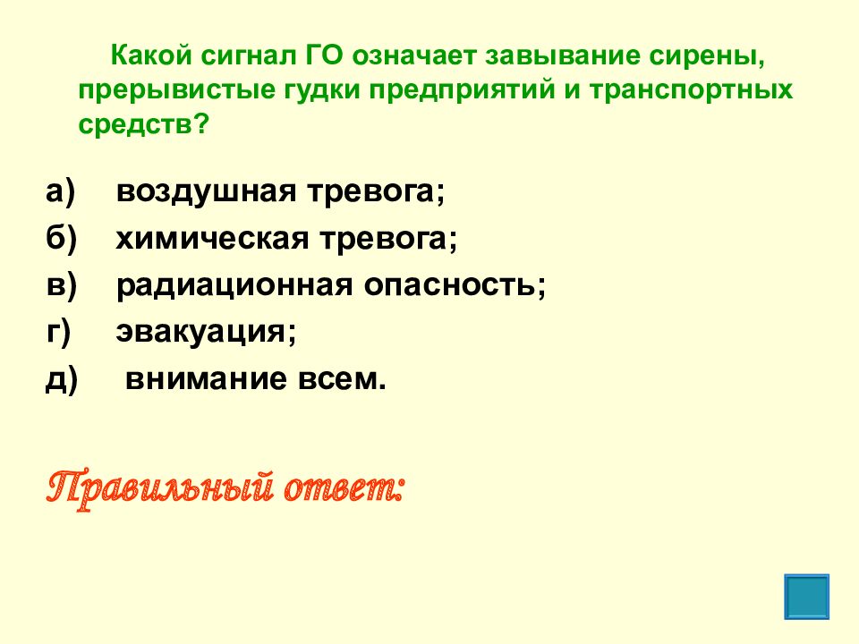 Прерывистые звуки издаваемые. Завывание сирен прерывистые гудки предприятий означают. Какой сигнал го означает завывание сирены прерывистые гудки. Прерывистые гудки предприятий и транспортных. Какой сигнал го означает завывание сирены.