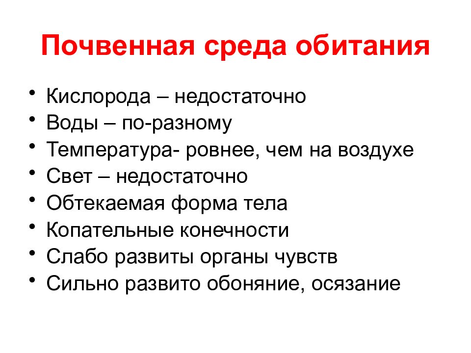 Почвенная среда обитания 5 класс биология презентация