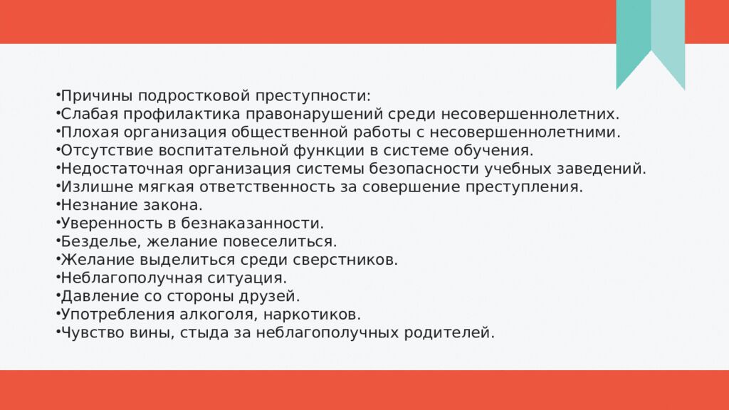 Проект по обществознанию Тема:"Подростковая преступность"