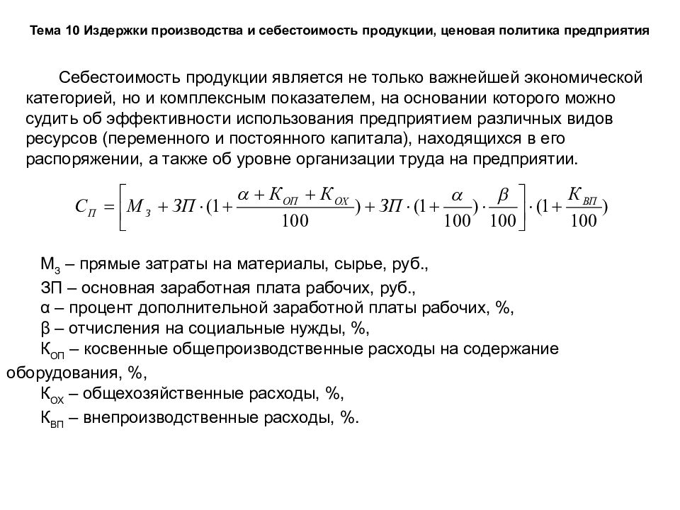 Как транспортные расходы влияют на себестоимость продукции