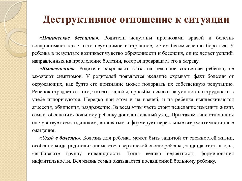 Как воспринял о болезни отца. Деструктивные отношения. Деструктивные взаимоотношения это. Отношения деструктивные отношения. Деструктивные эмоции.