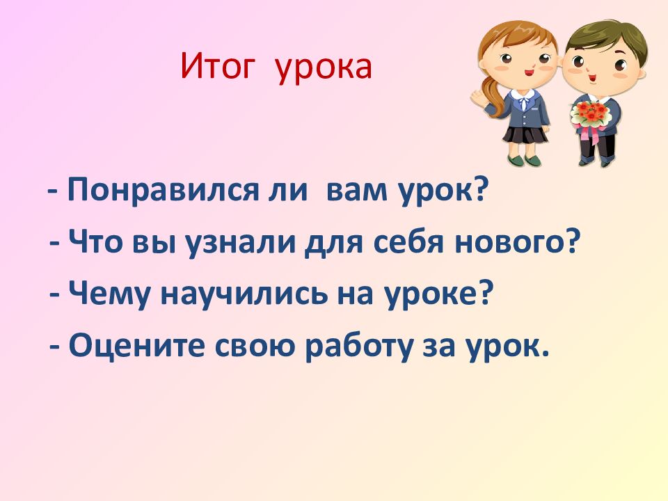 Родной язык 1 класс как сочетаются слова презентация