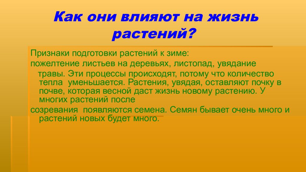 Сезонные изменения в жизни растений. Задания по теме влияние сезонных изменений на жизнь растений. Летние изменения в жизни растений. Годовой ход изменений в жизни животных 2 класс.