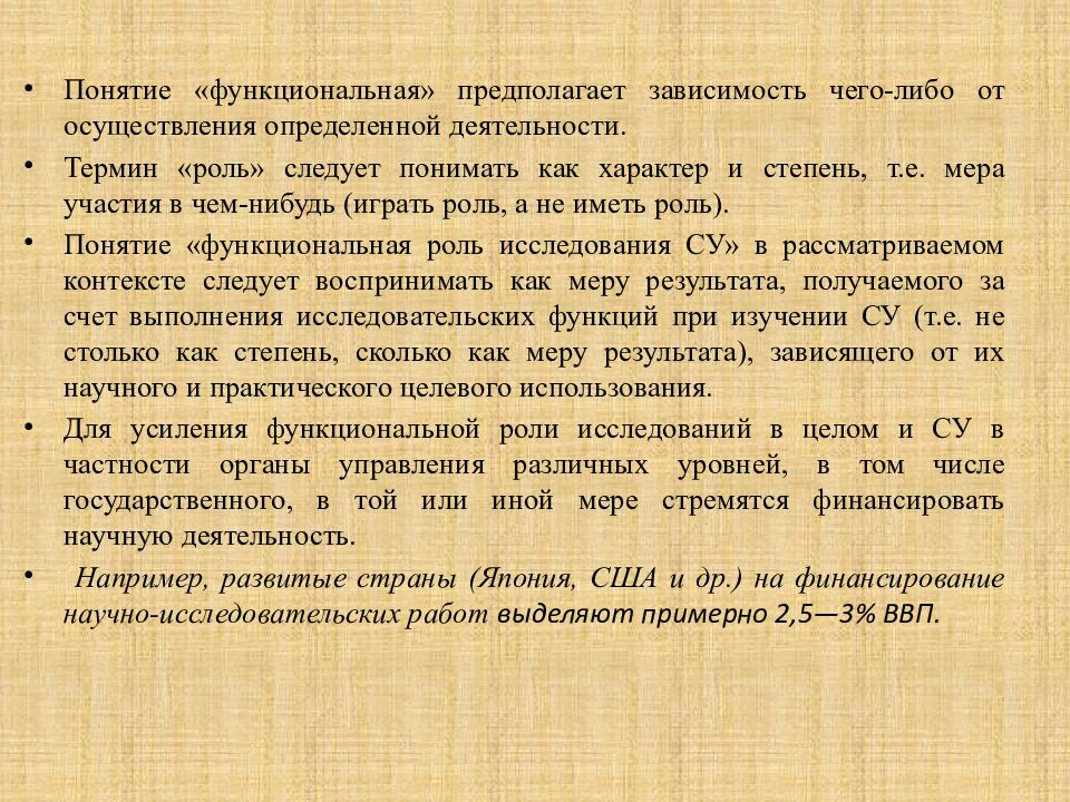 В зависимости от предполагаемой. Понятие функциональной зависимости. Понятие 