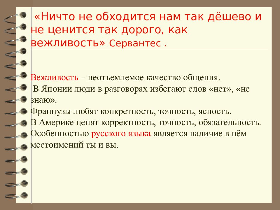 Замените фразы более вежливыми этикетными формулами. Этикетный диалог. Этикетный диалог пример. Основные этикетные формулы и их роль в общении. Диалог с использованием этикетных слов.