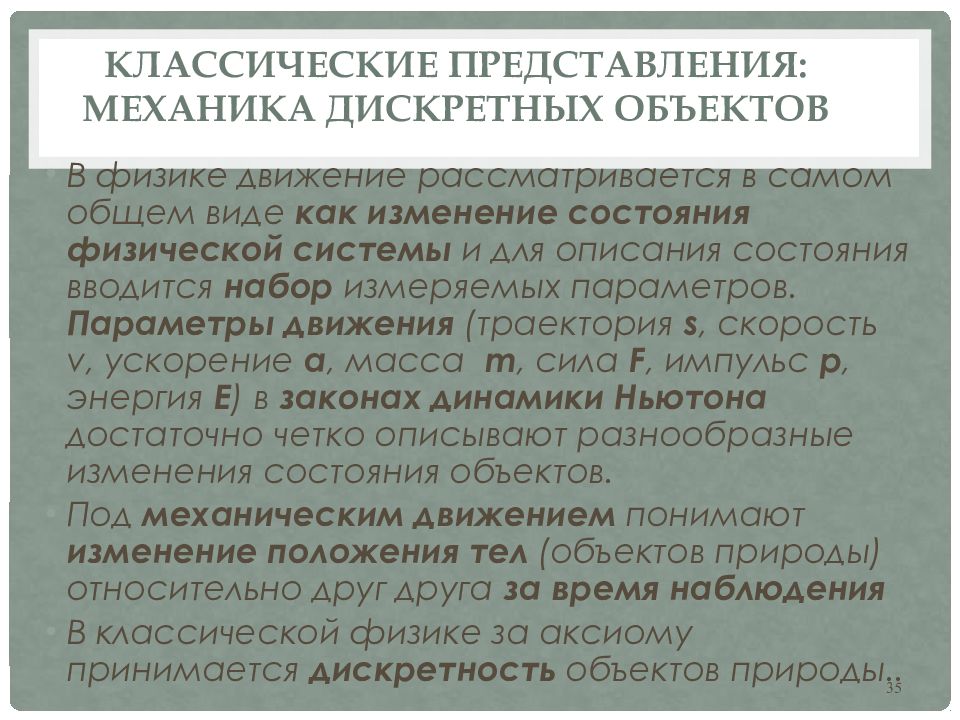 Сколько типов взаимодействия предполагает современная физическая картина мира