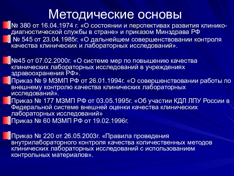 Контрольная карта для внутрилабораторного контроля качества